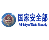 國家安全部