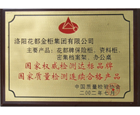 國家權威檢測達標品牌