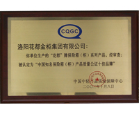 中國知名保險箱產品質量公證十佳品牌