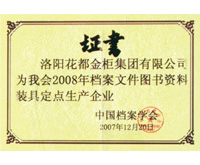 檔案圖書裝具定點生產企業(yè)